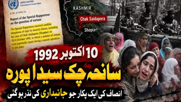 سانحہ چک سیدا پورہ 1992