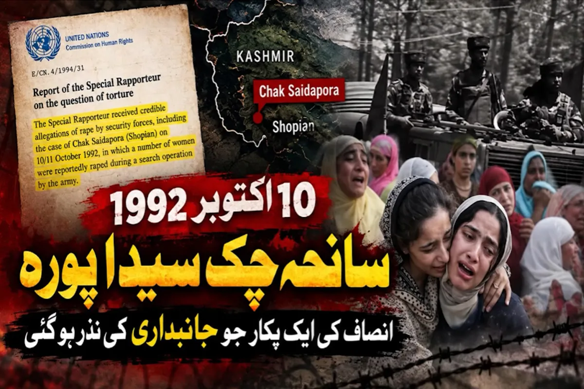سانحہ چک سیدا پورہ 1992