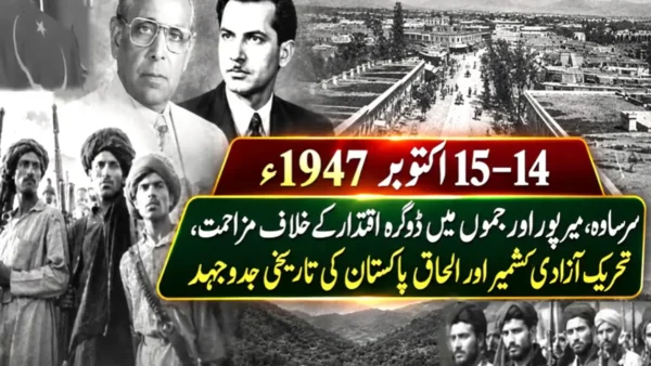 تحریک آزادی کشمیر