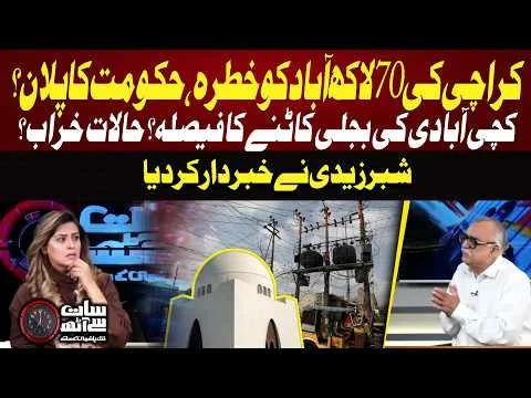 7 se 8 Sana Hashmi Ke Sath | GTV News