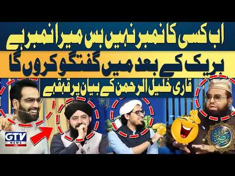 Alif Laam Meem Chunks