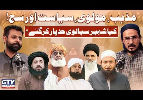 GTV Podcast – Islamic