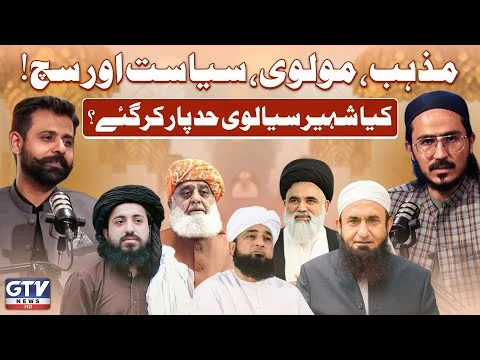 GTV Podcast – Islamic