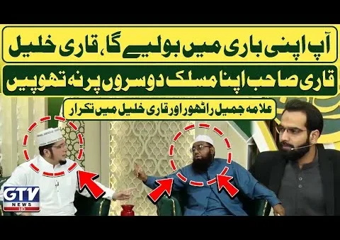 Irfan E Ramzan Transmission 2025 | GTV News