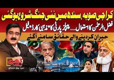 Khari Baat With Hameed Bhutto