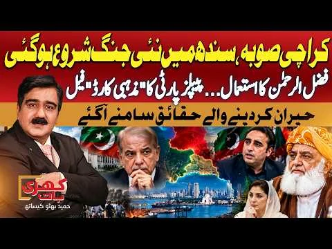 Khari Baat With Hameed Bhutto