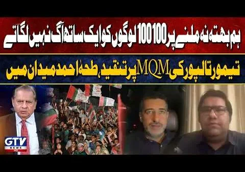 Live With Mujahid | GTV News