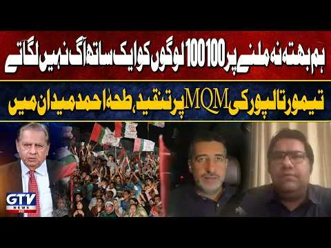 Live With Mujahid | GTV News