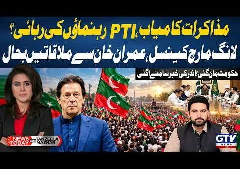 News Today With Tanzeela Mazhar | GTV News
