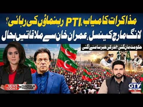 News Today With Tanzeela Mazhar | GTV News