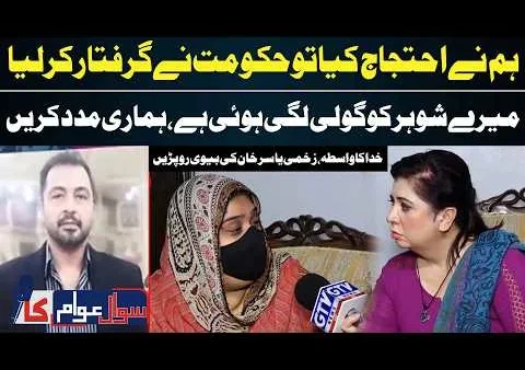 Sawal Awaam Ka
