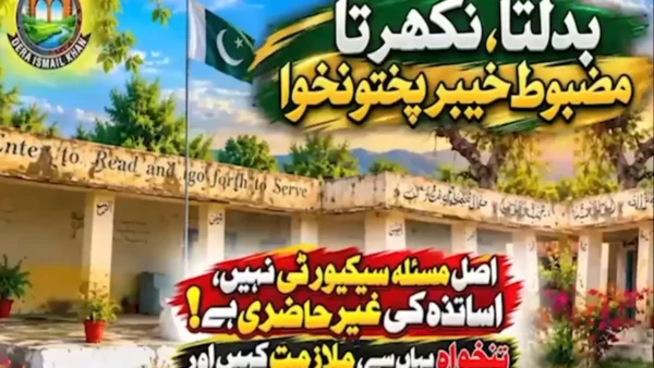 جنوبی وزیرستان اسکول