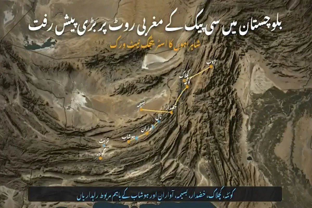 سی پیک مغربی روٹ