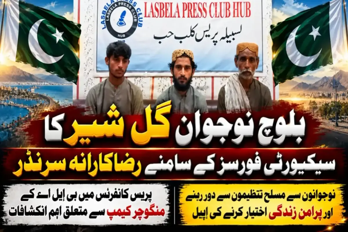 بلوچ نوجوان گل شیر کا سرنڈر